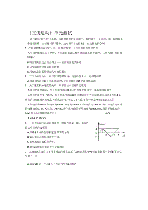 直线运动单元测试.docx