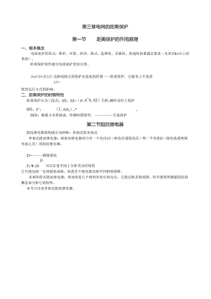 电力系统继电保护原理第三章.docx