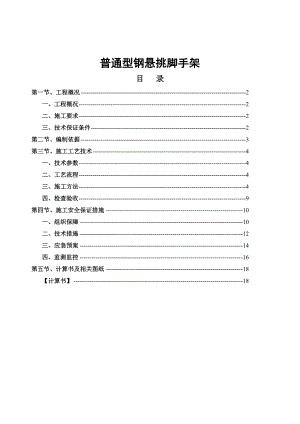 大足东关城型钢悬挑脚手架专项施工方案.doc