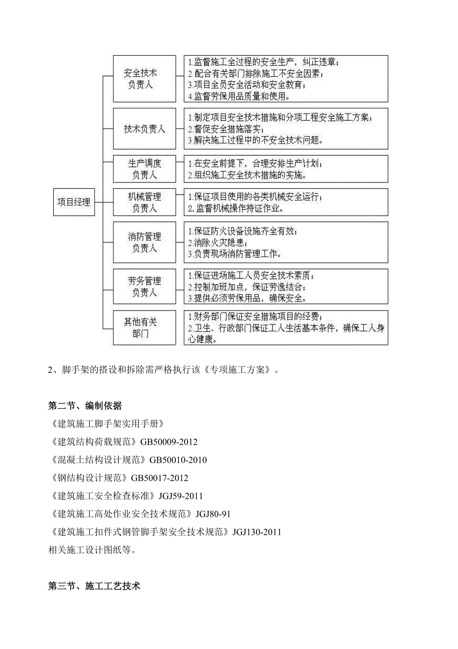 大足东关城型钢悬挑脚手架专项施工方案.doc_第3页