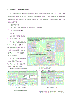 直线电机二维静态磁场分析.docx