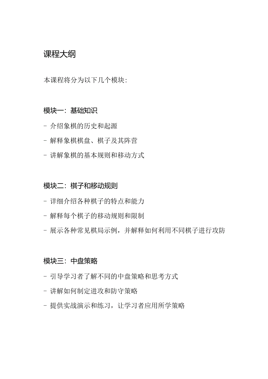 象棋教程设计与课程大纲.docx_第2页