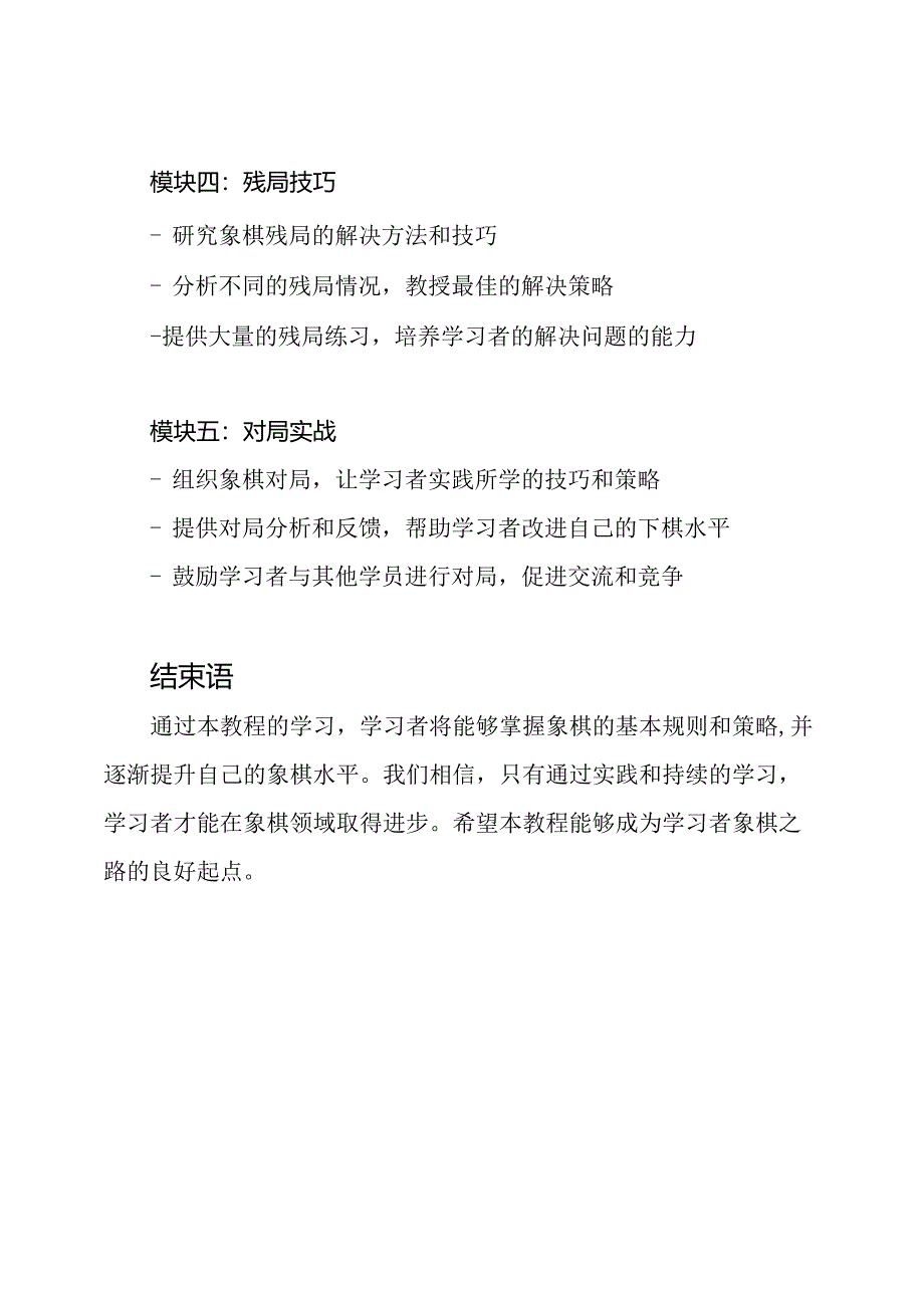 象棋教程设计与课程大纲.docx_第3页