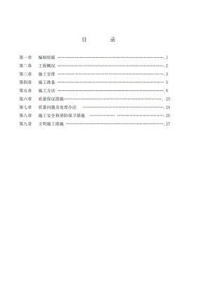 天悦府防水施工方案.doc