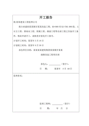 大杨树镇甘奎路道路改造工程施工组织设计终稿.doc