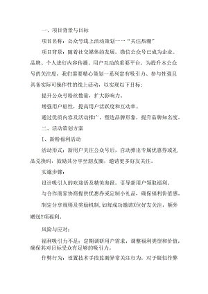 公众号线上活动策划.docx