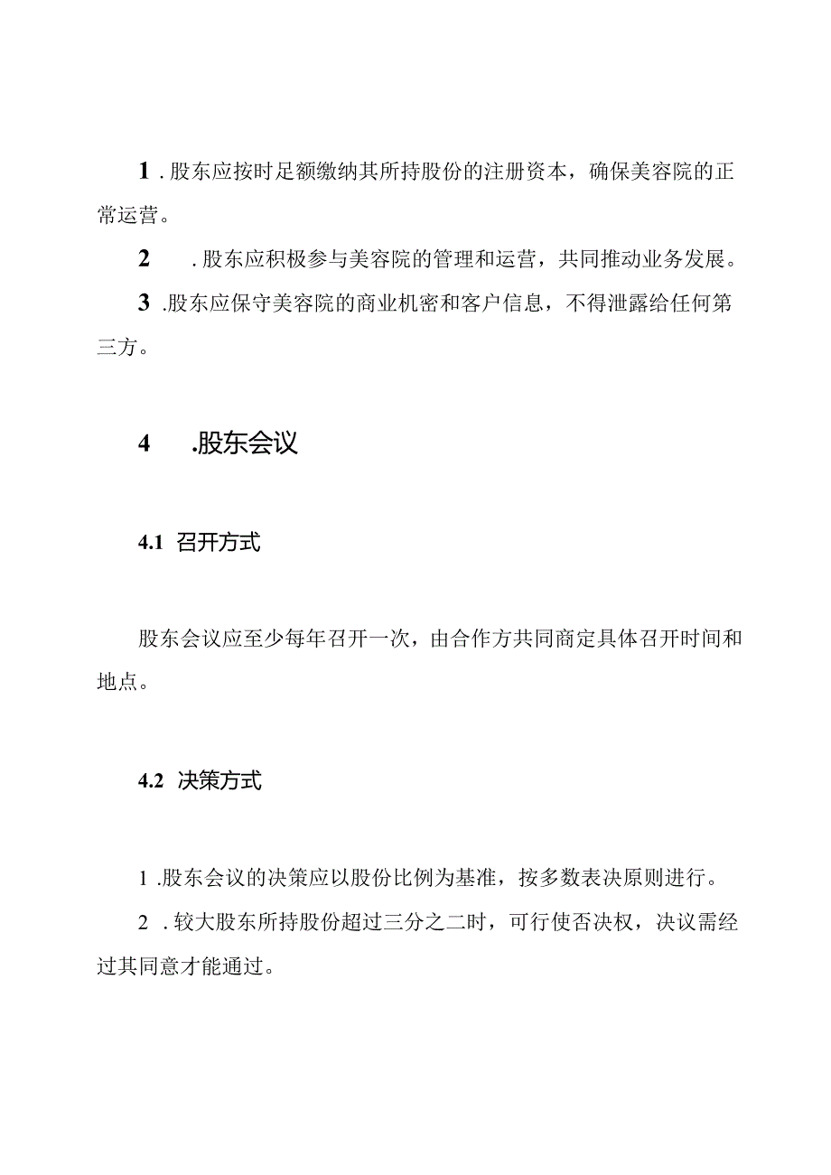 的美容院股东合作协议.docx_第2页