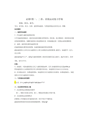 直线运动复习学案.docx