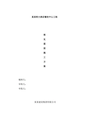 大酒店餐饮中心工程高支模专项施工组织设计.doc