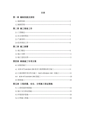 大桥便道施工方案#山东.doc