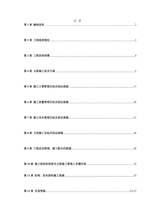 基坑施工方案.doc
