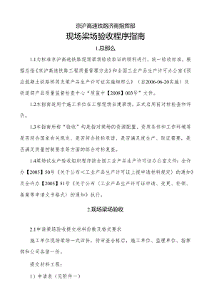 现场梁场验收程序指南.docx
