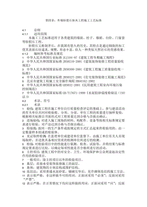 外墙斩假石抹灰施工工艺标准.doc