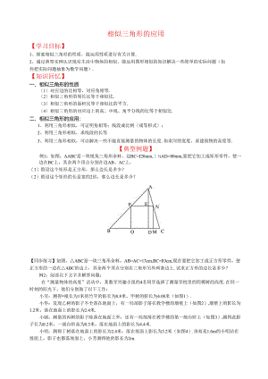 相似三角形的综合应用(培优提高).docx