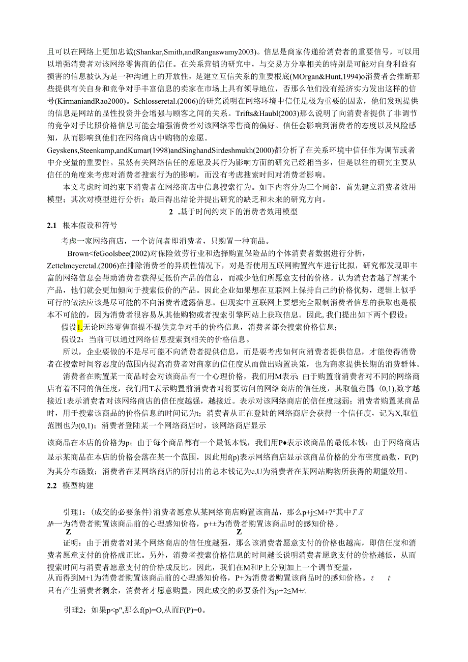 研究基于时间约束下的网上消费者信息搜索行为的.docx_第2页