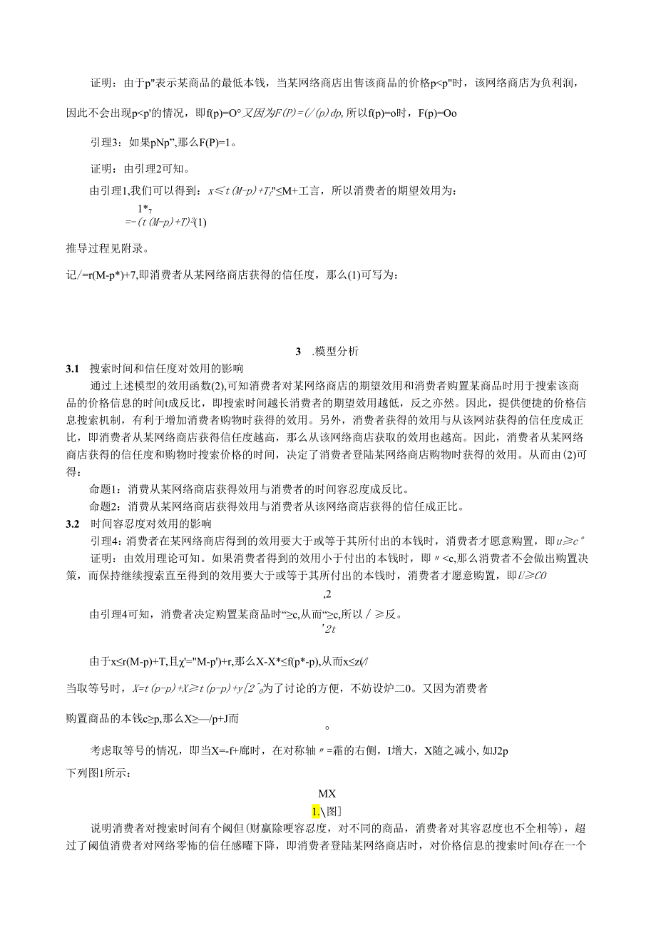 研究基于时间约束下的网上消费者信息搜索行为的.docx_第3页