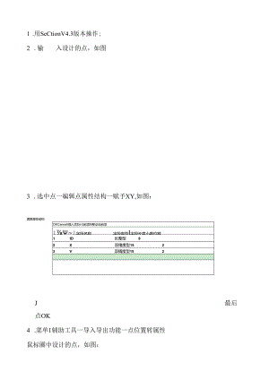 用Section-V4.3轻松转GPX文件-实现坐标批量传入手持GPS.docx