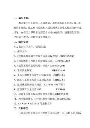 大型场地土石方施工方案.doc