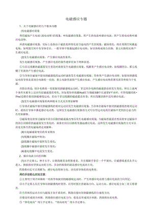 电磁感应经典专题总结.docx