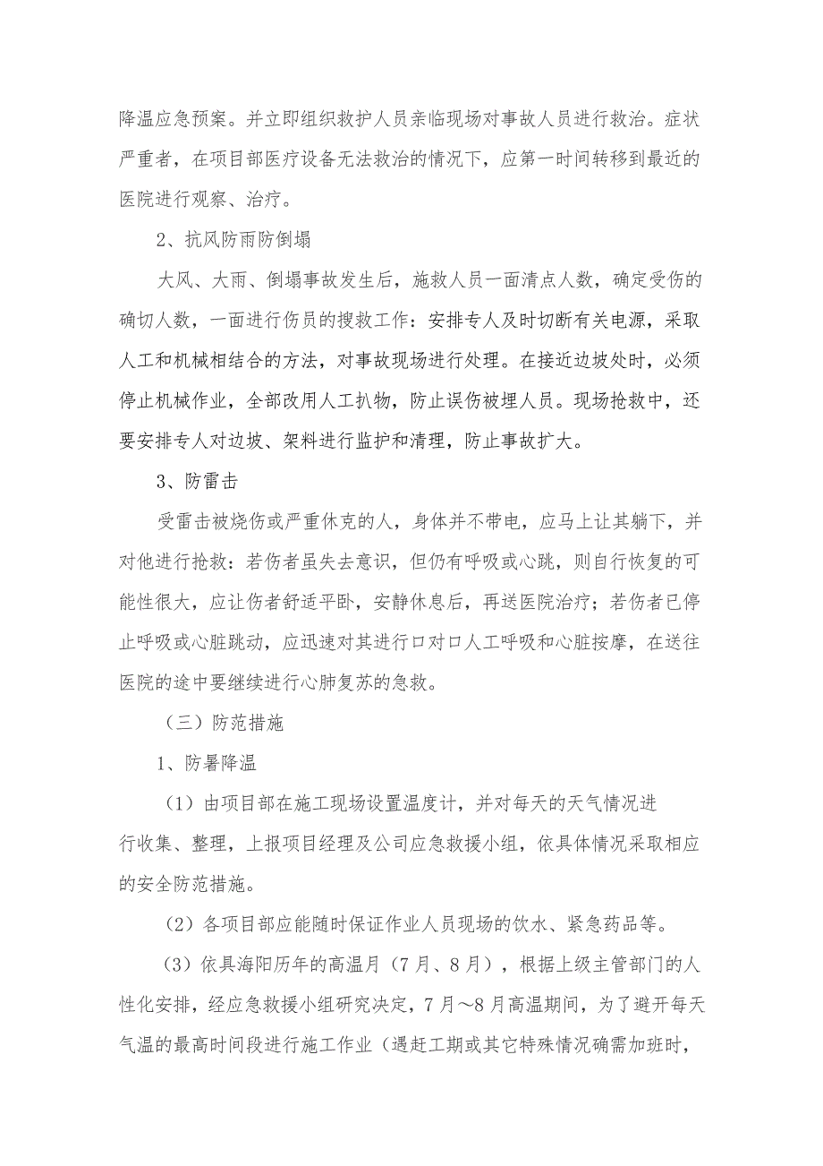 夏季施工现场安全生产事故应急预案.doc_第3页