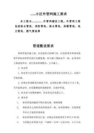 外管网施工方案.doc