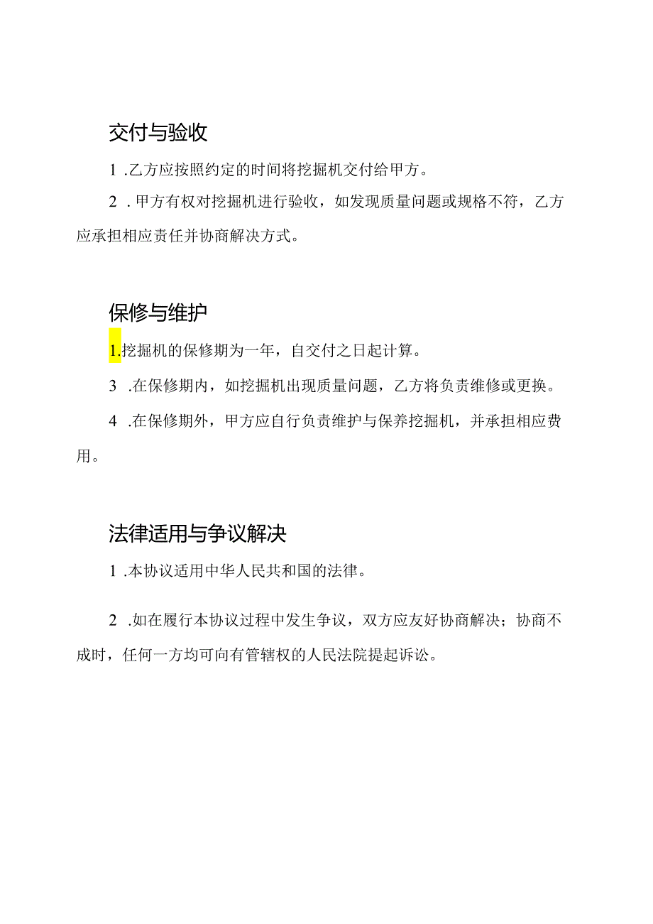 合作购买挖掘机的协议书.docx_第2页