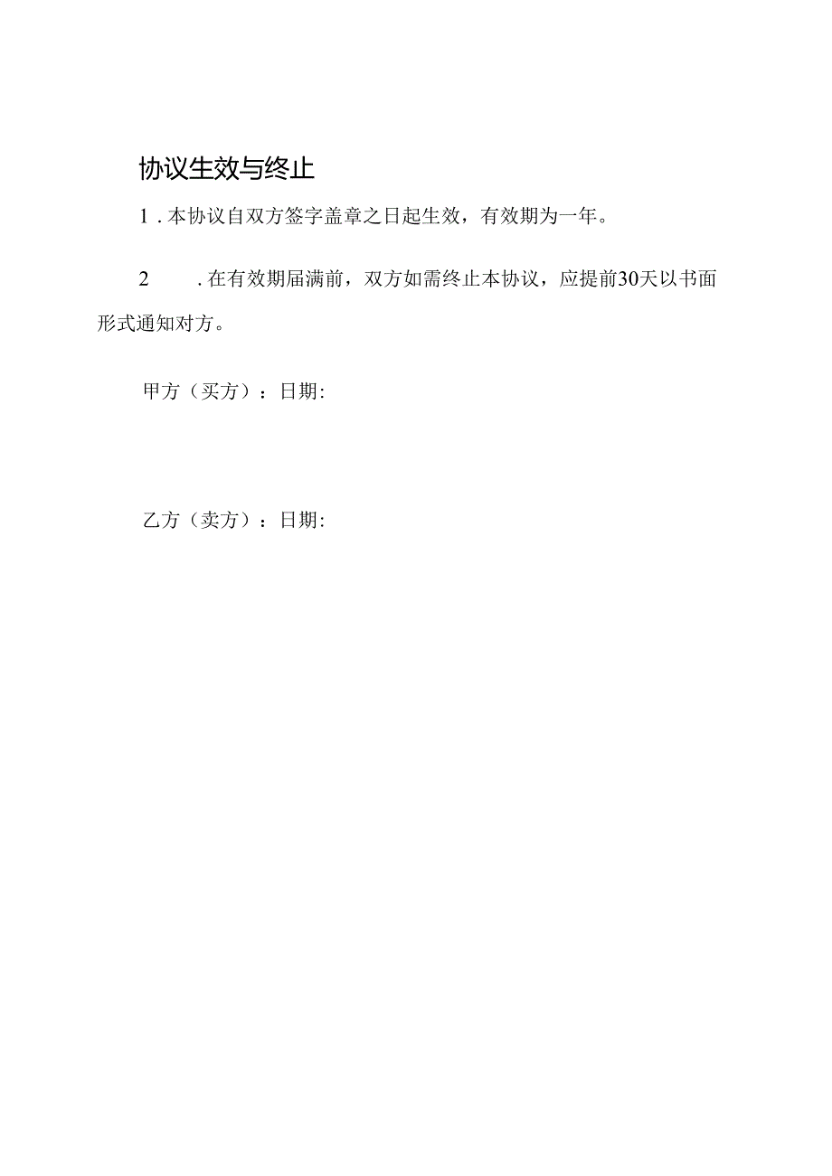 合作购买挖掘机的协议书.docx_第3页