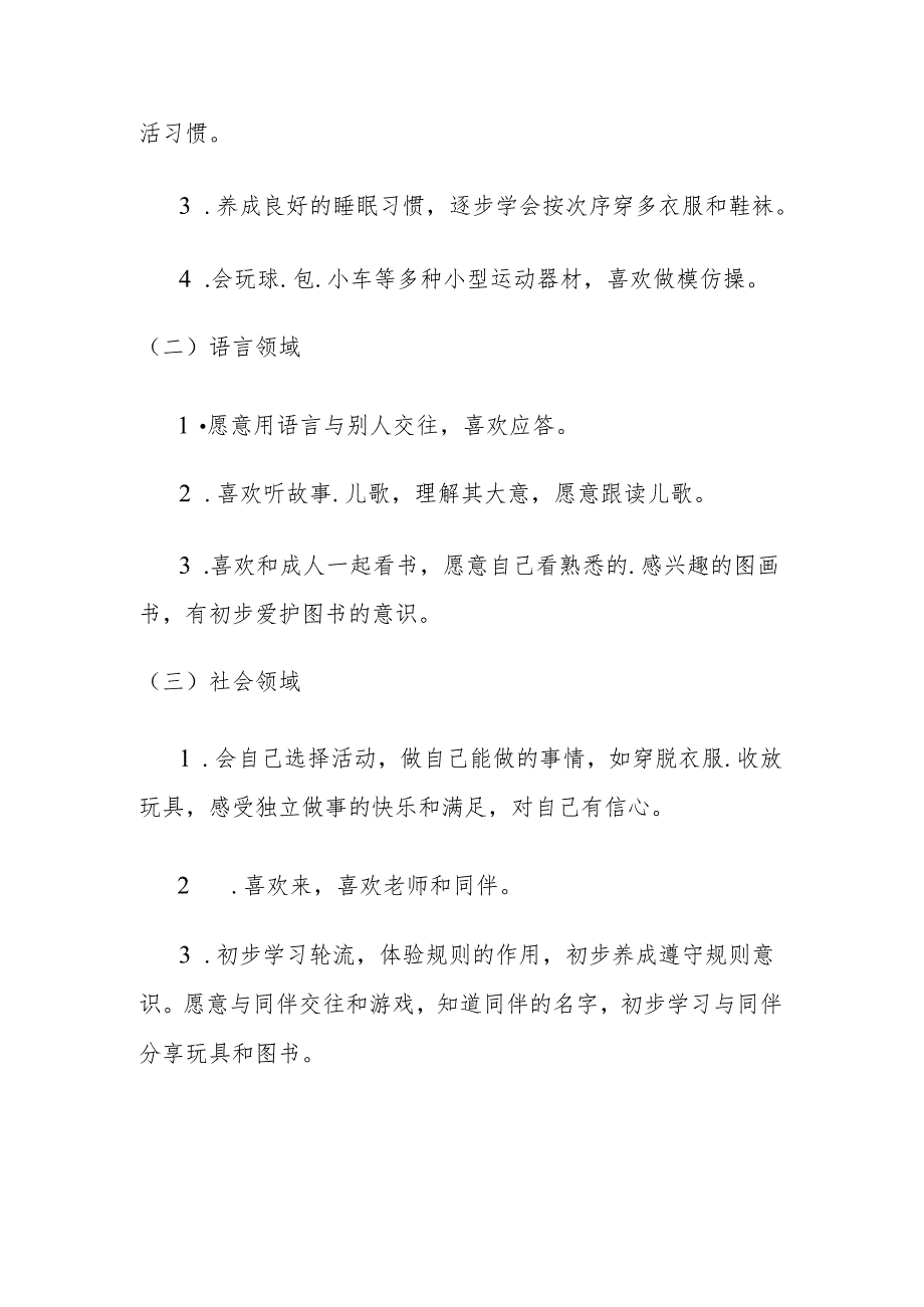 幼儿园小班月工作计划1.2.docx_第2页