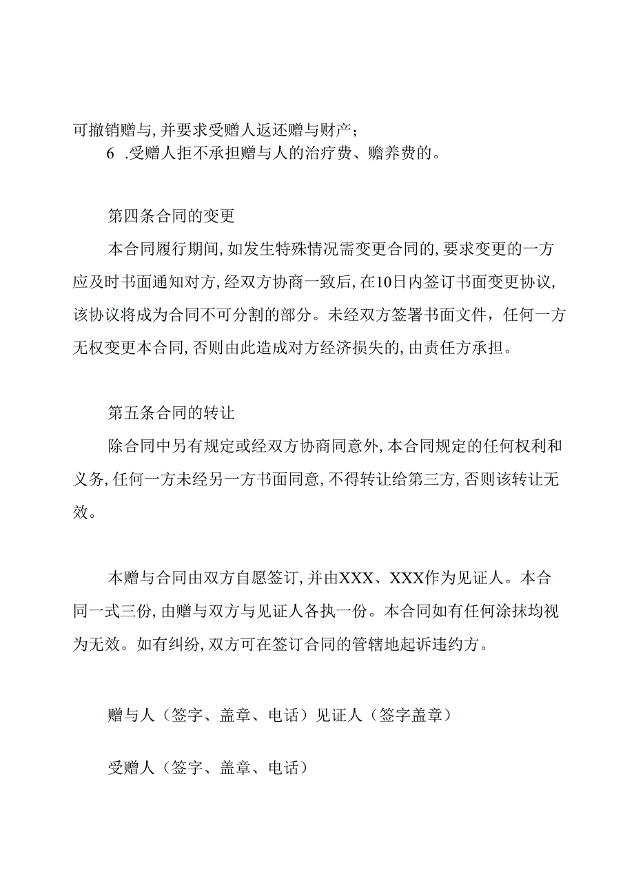 2019房屋赠与合同范本.docx_第3页