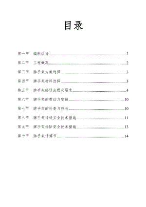 大酒店脚手架专项施工方案.doc
