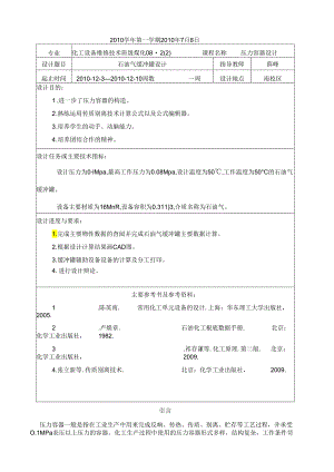 石油气缓冲罐设计.docx