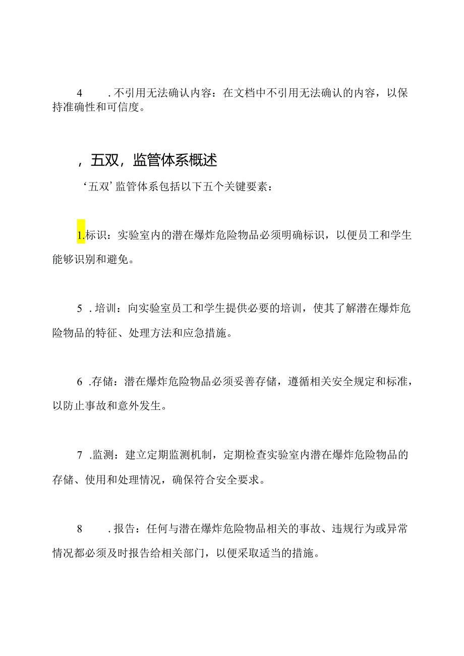 校园实验室内潜在爆炸危险物品的'五双'监管体系.docx_第2页
