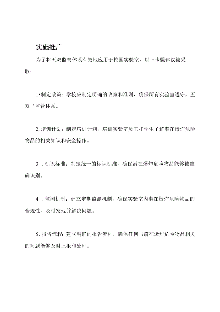校园实验室内潜在爆炸危险物品的'五双'监管体系.docx_第3页
