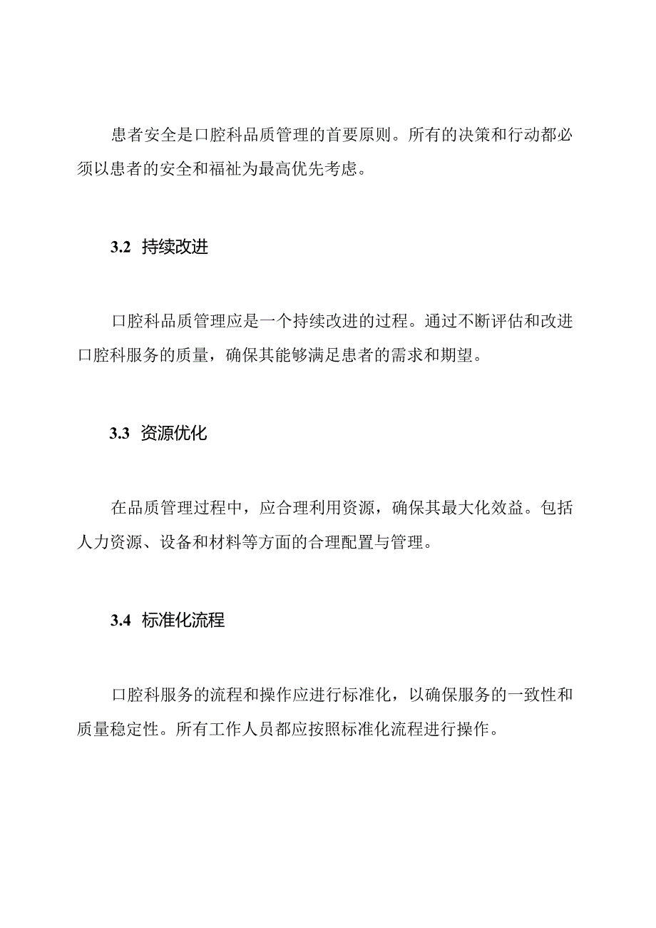 口腔科品质管理规定.docx_第2页