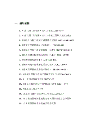外墙外保温施工方案4.doc