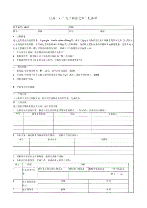 电子商务实训.docx