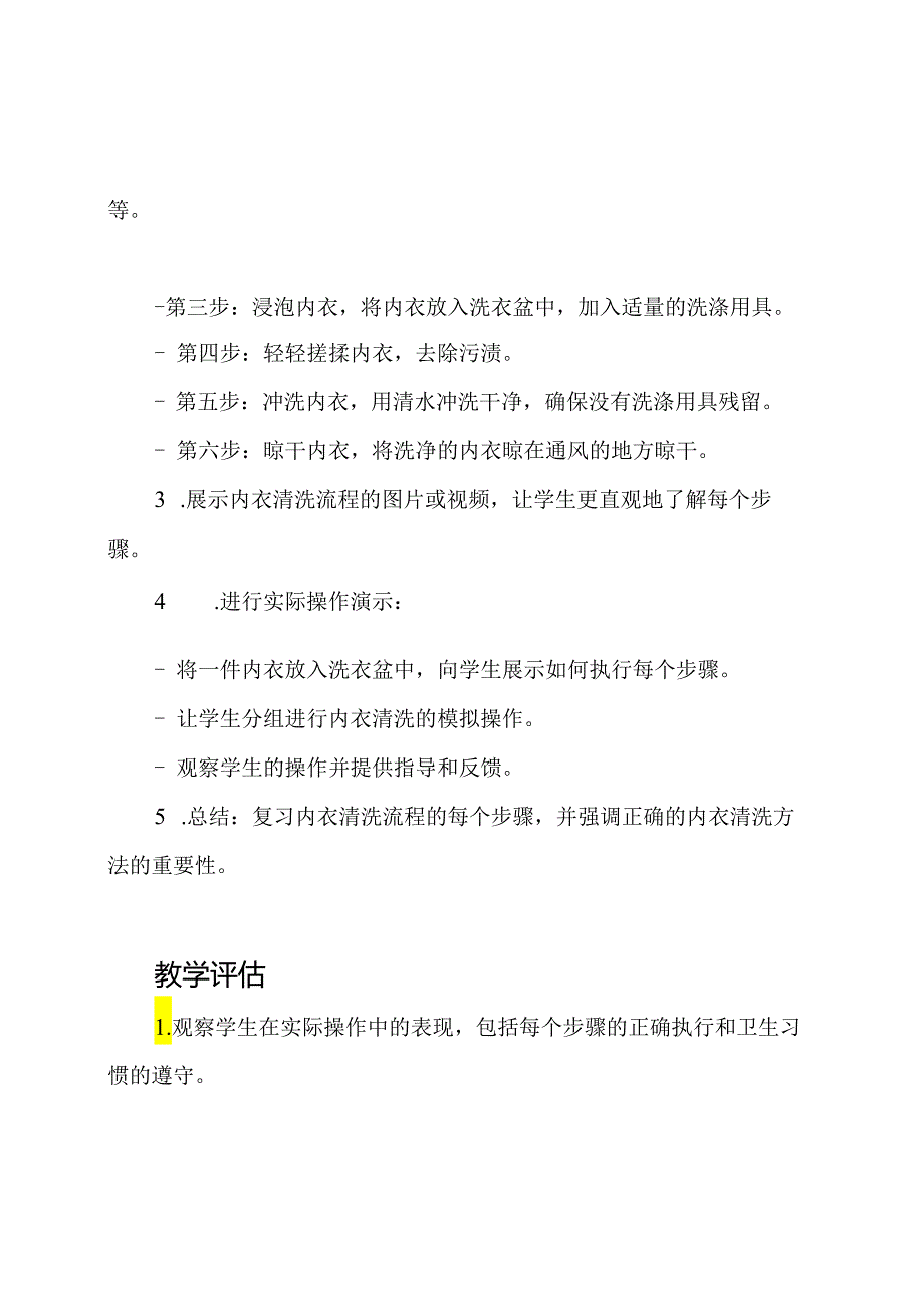四年级劳动课《内衣清洗流程》的教学设计.docx_第2页