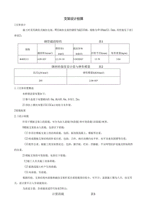 盖梁满堂式碗扣支架设计计算.docx