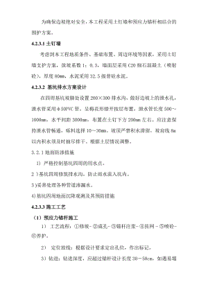 复合土钉墙支护施工组织设计方案.doc
