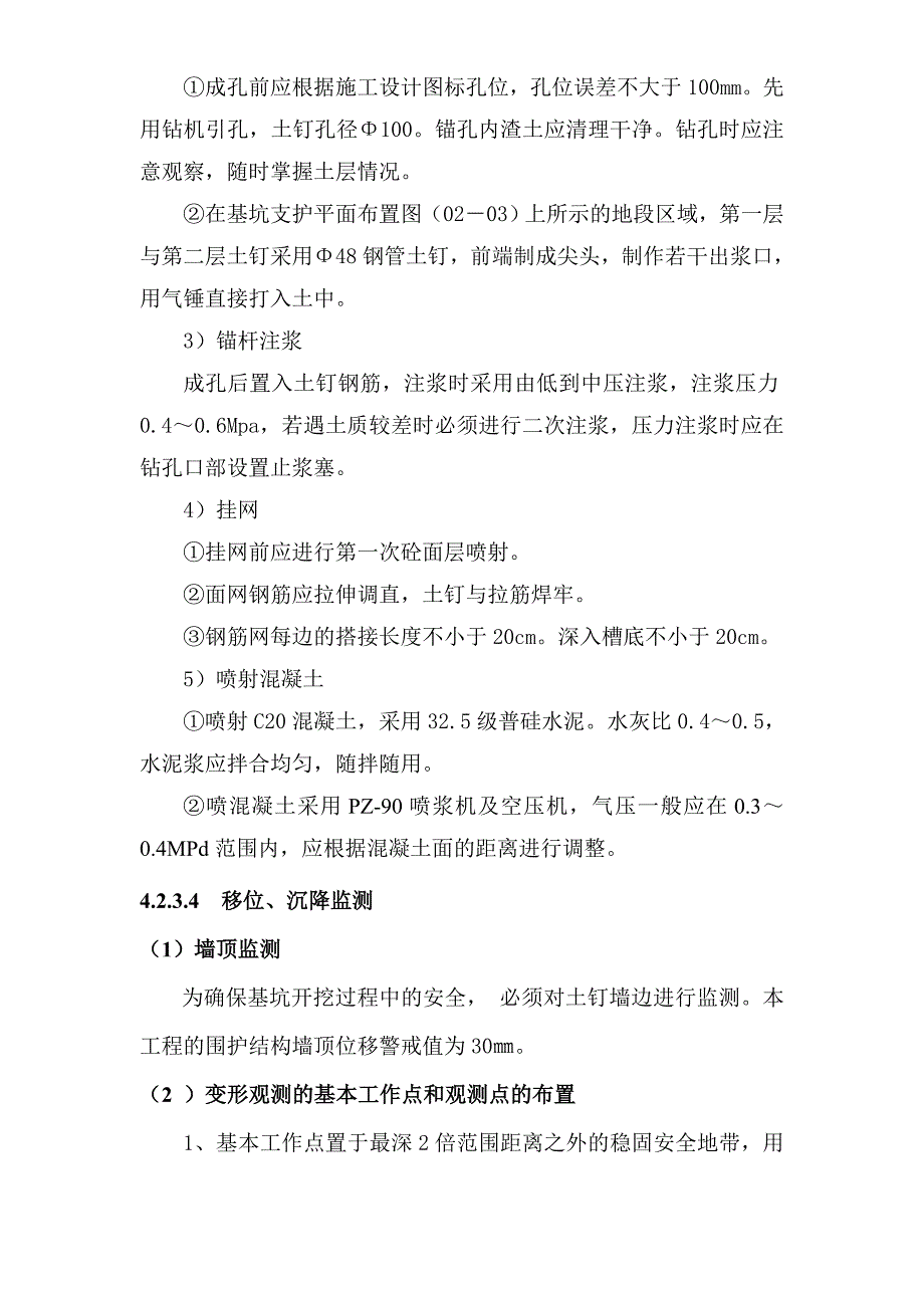 复合土钉墙支护施工组织设计方案.doc_第3页