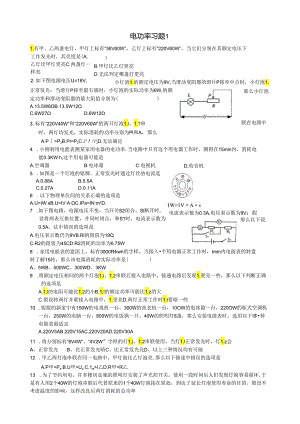 电功率习题1.docx