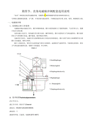 直角电磁脉冲阀配套选用说明.docx
