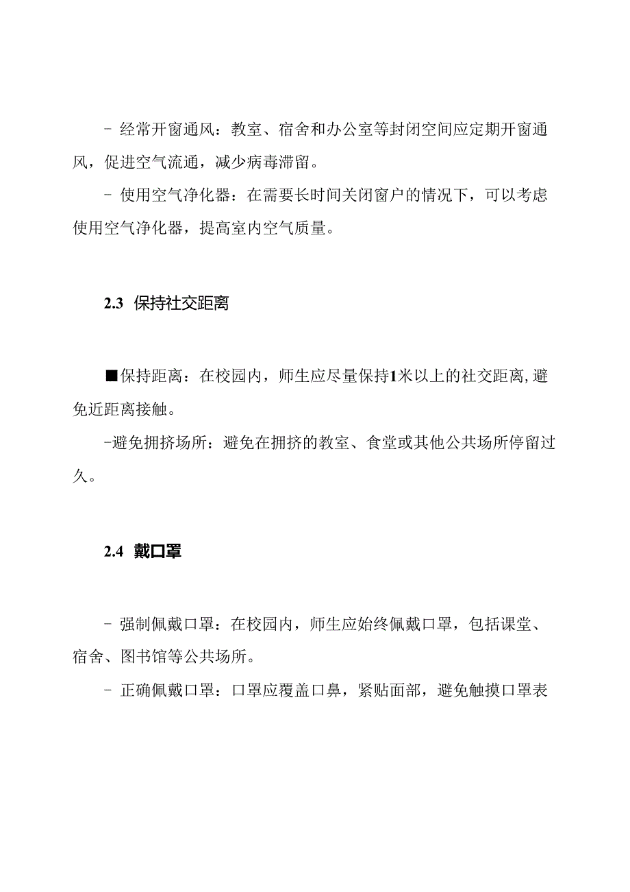 校园秋冬阶段传染病防控简述.docx_第2页