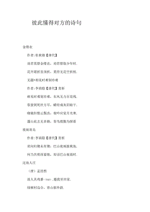 彼此懂得对方的诗句.docx