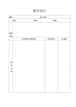 教学设计模板.docx