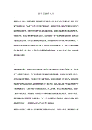 洗车店宣传文案（全）.docx