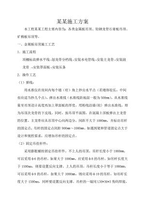 天棚工程吊顶施工工艺.doc