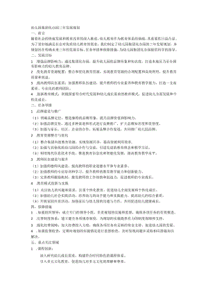 幼儿园集团化办园三年发展规划.docx