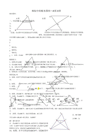 相似中的基本图形A型X型.docx