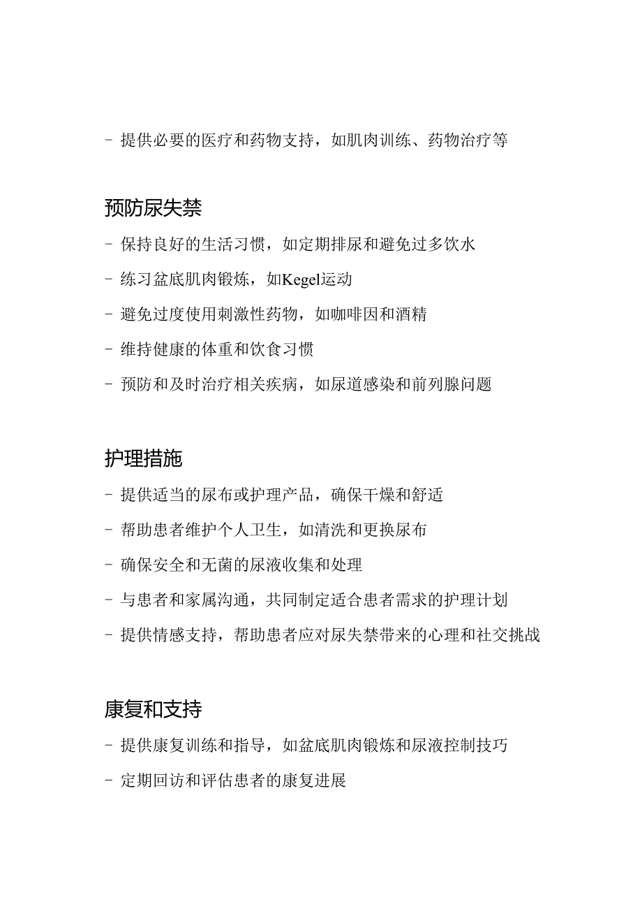 尿失禁患者的护理手册.docx_第3页